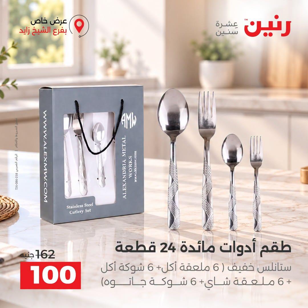 عروض رنين صفحة 36