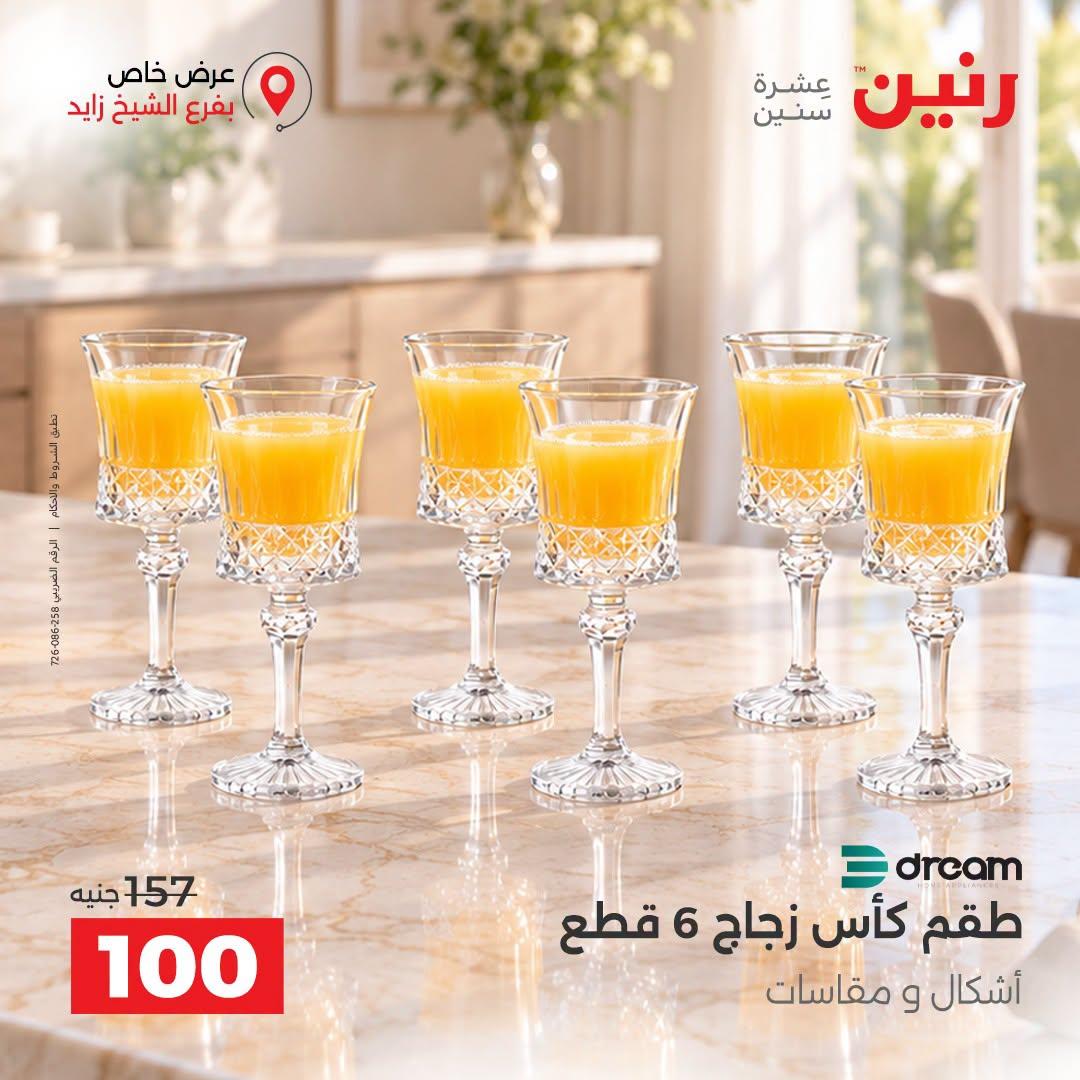 عروض رنين صفحة 37