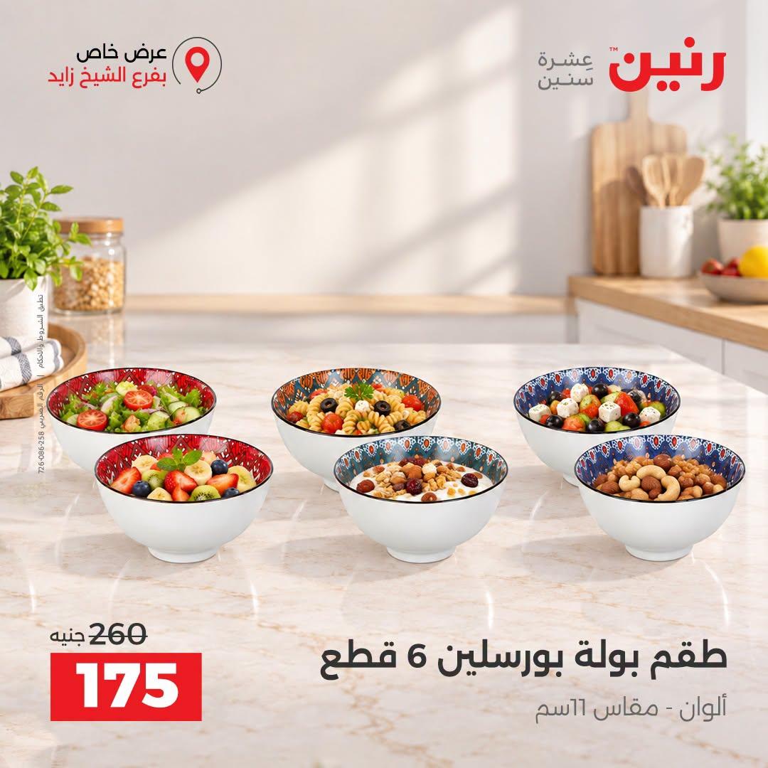 عروض رنين صفحة 38