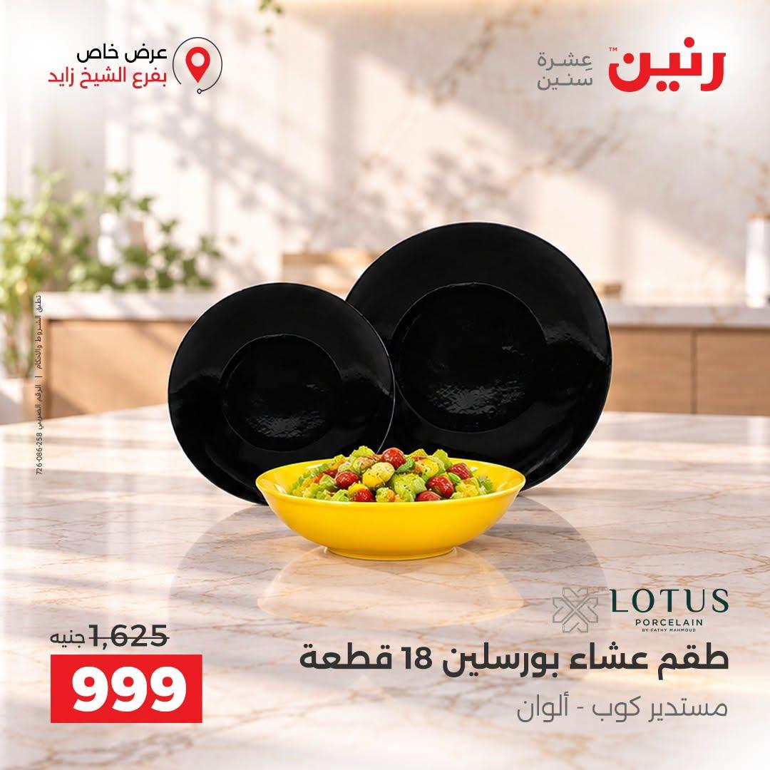عروض رنين صفحة 39