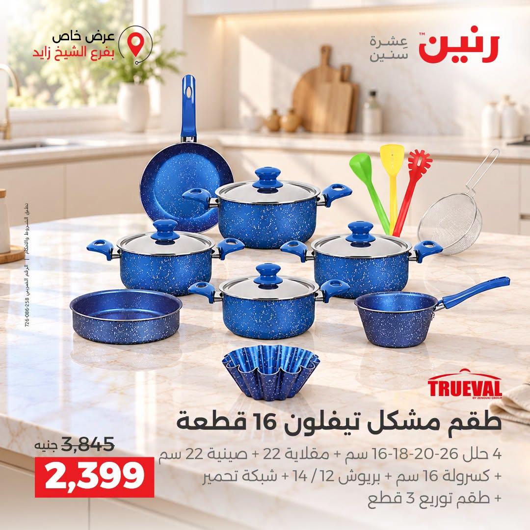 عروض رنين صفحة 40