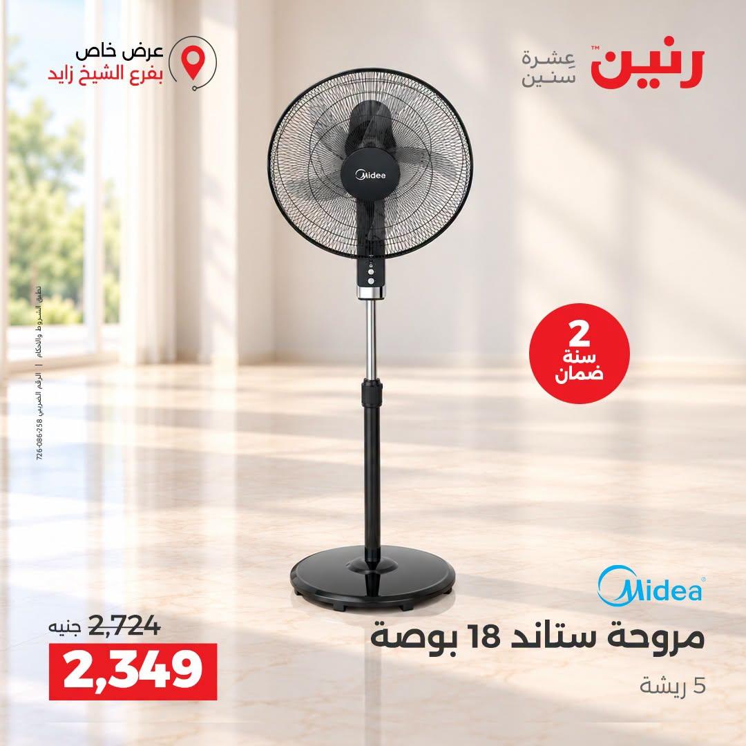 عروض رنين صفحة 5