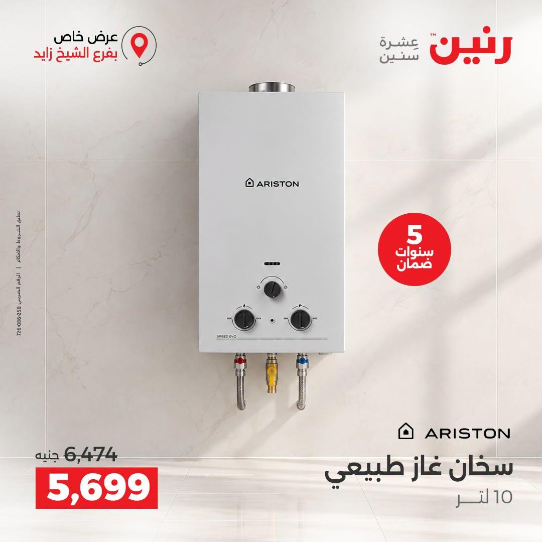 عروض رنين صفحة 7