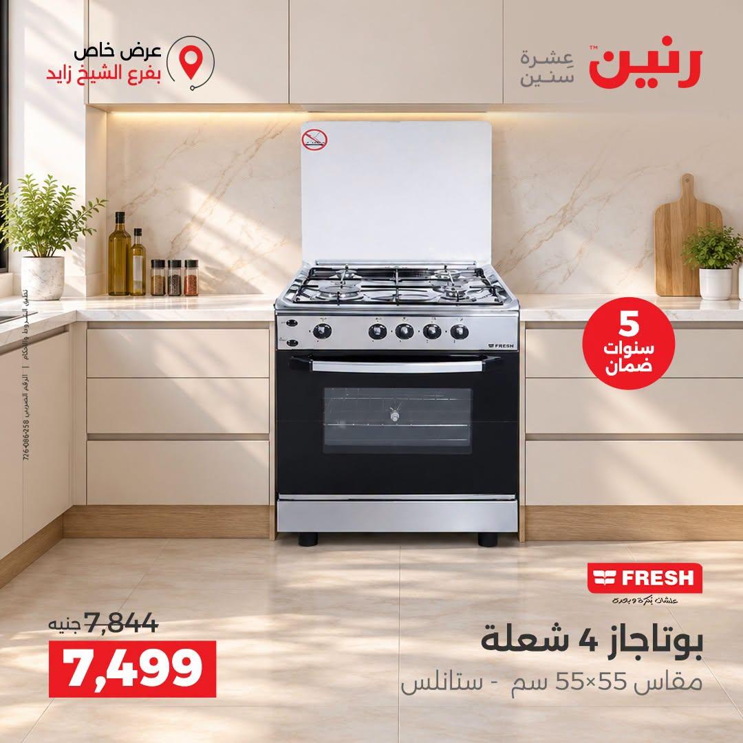 عروض رنين صفحة 9