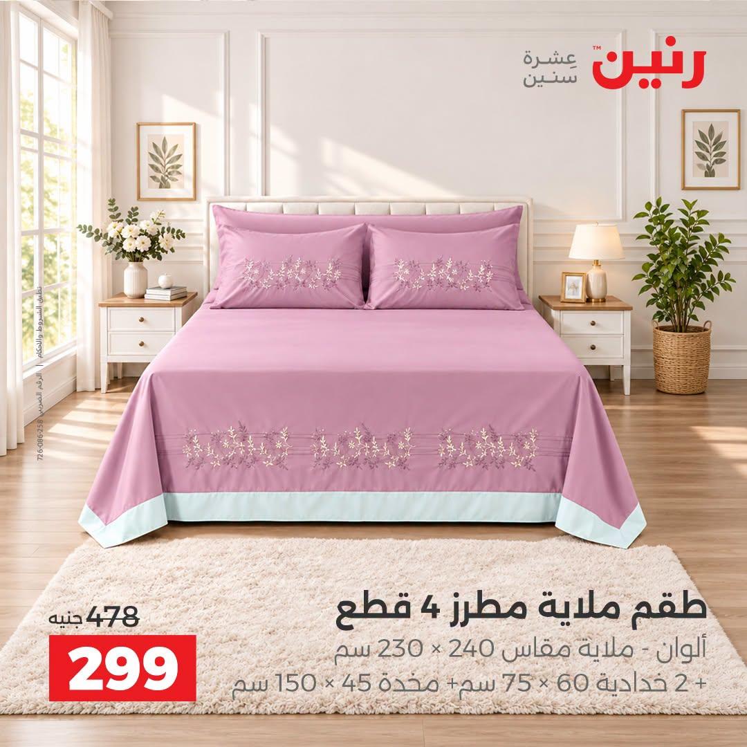 عروض رنين صفحة 10