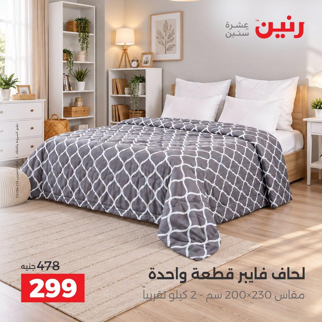 عروض رنين صفحة 13