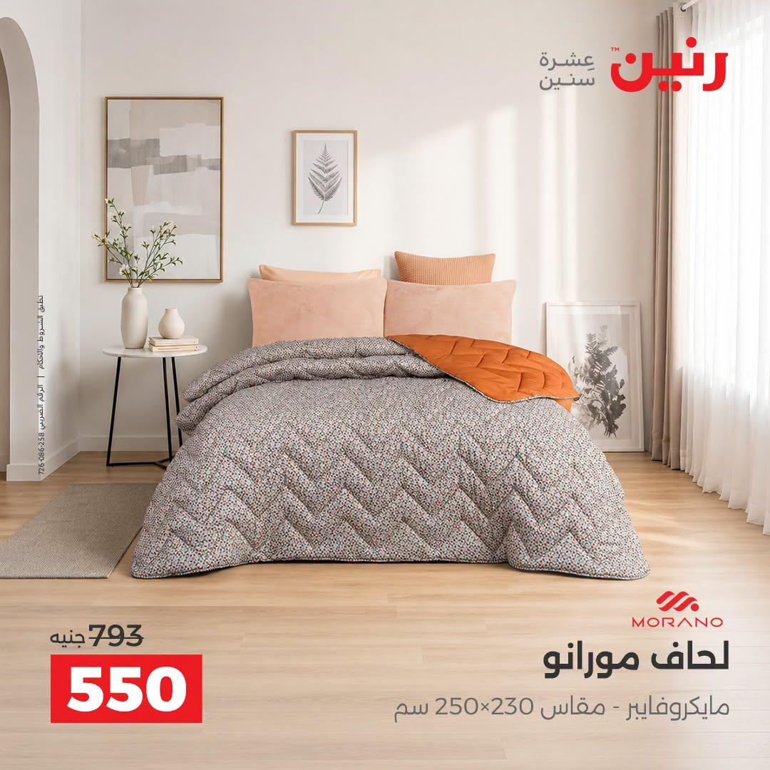 عروض رنين صفحة 14