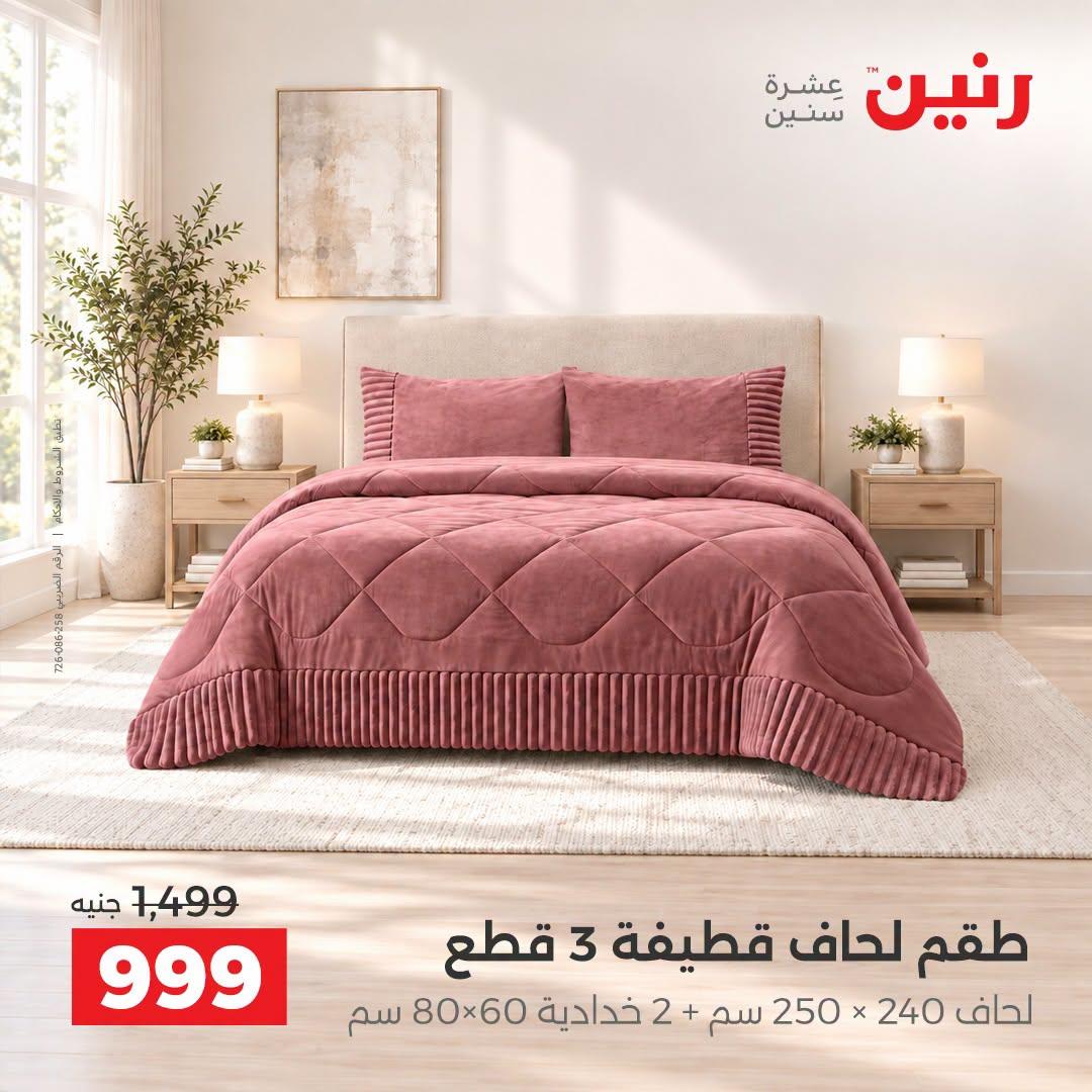 عروض رنين صفحة 15