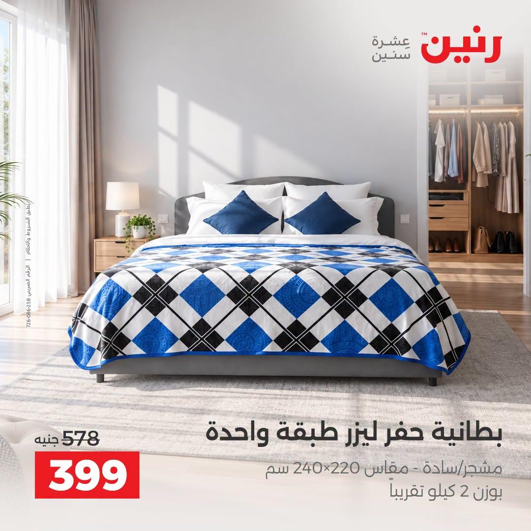 عروض رنين صفحة 16