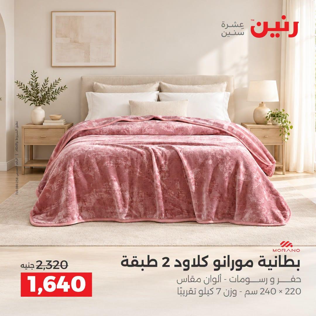 عروض رنين صفحة 17