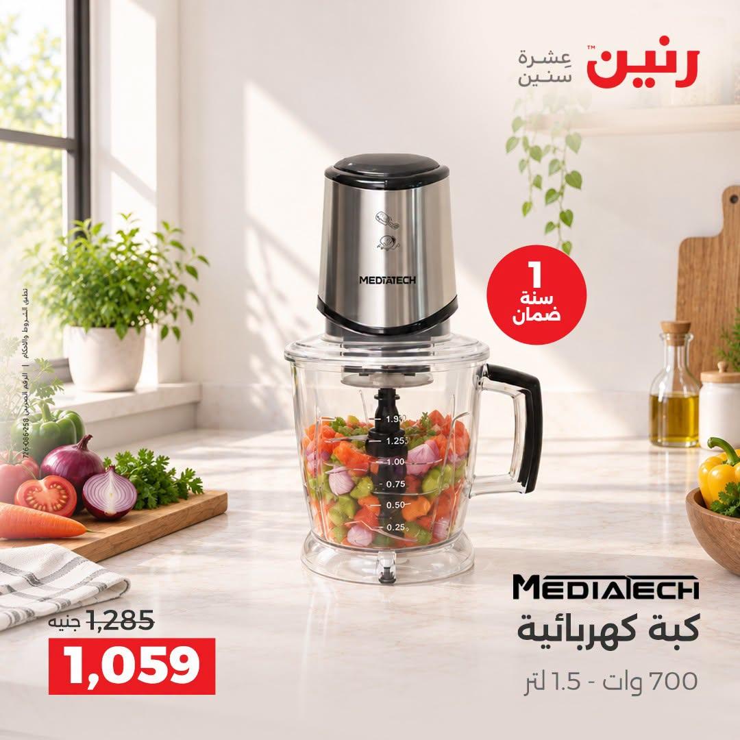 عروض رنين صفحة 20