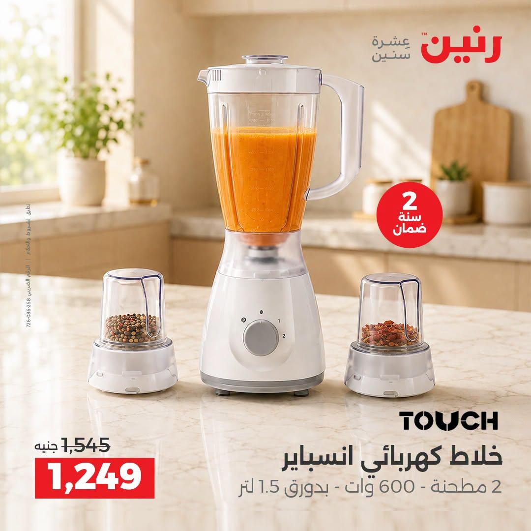 عروض رنين صفحة 21
