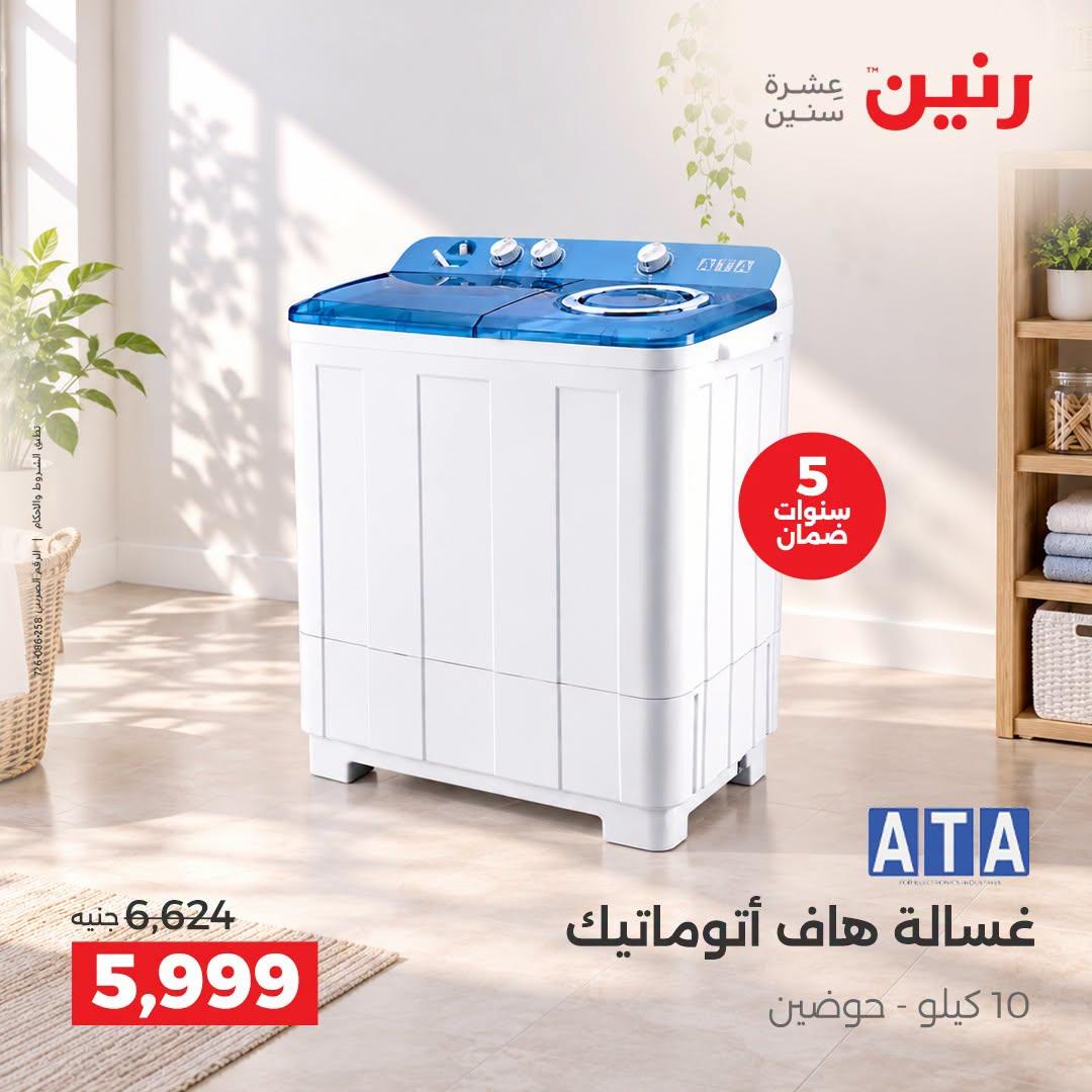 عروض رنين صفحة 23