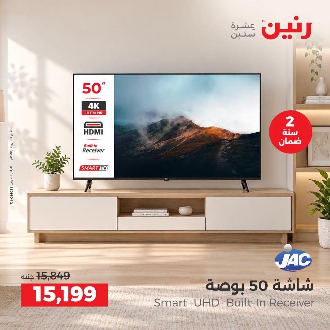 عروض رنين صفحة 24
