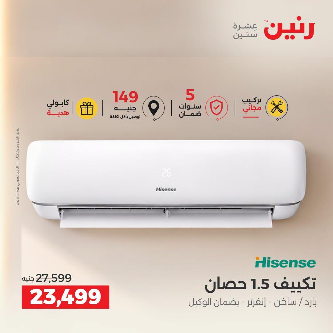عروض رنين صفحة 25
