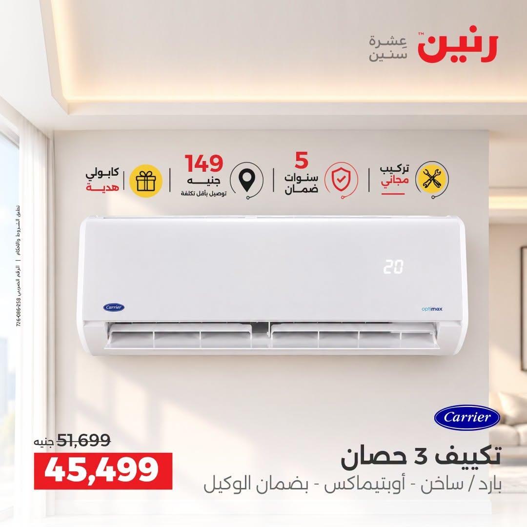 عروض رنين صفحة 26