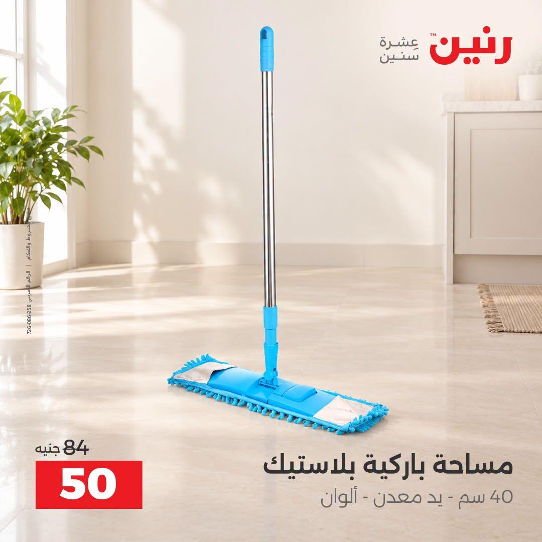 عروض رنين صفحة 27