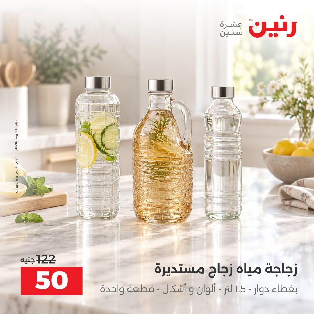 عروض رنين صفحة 29
