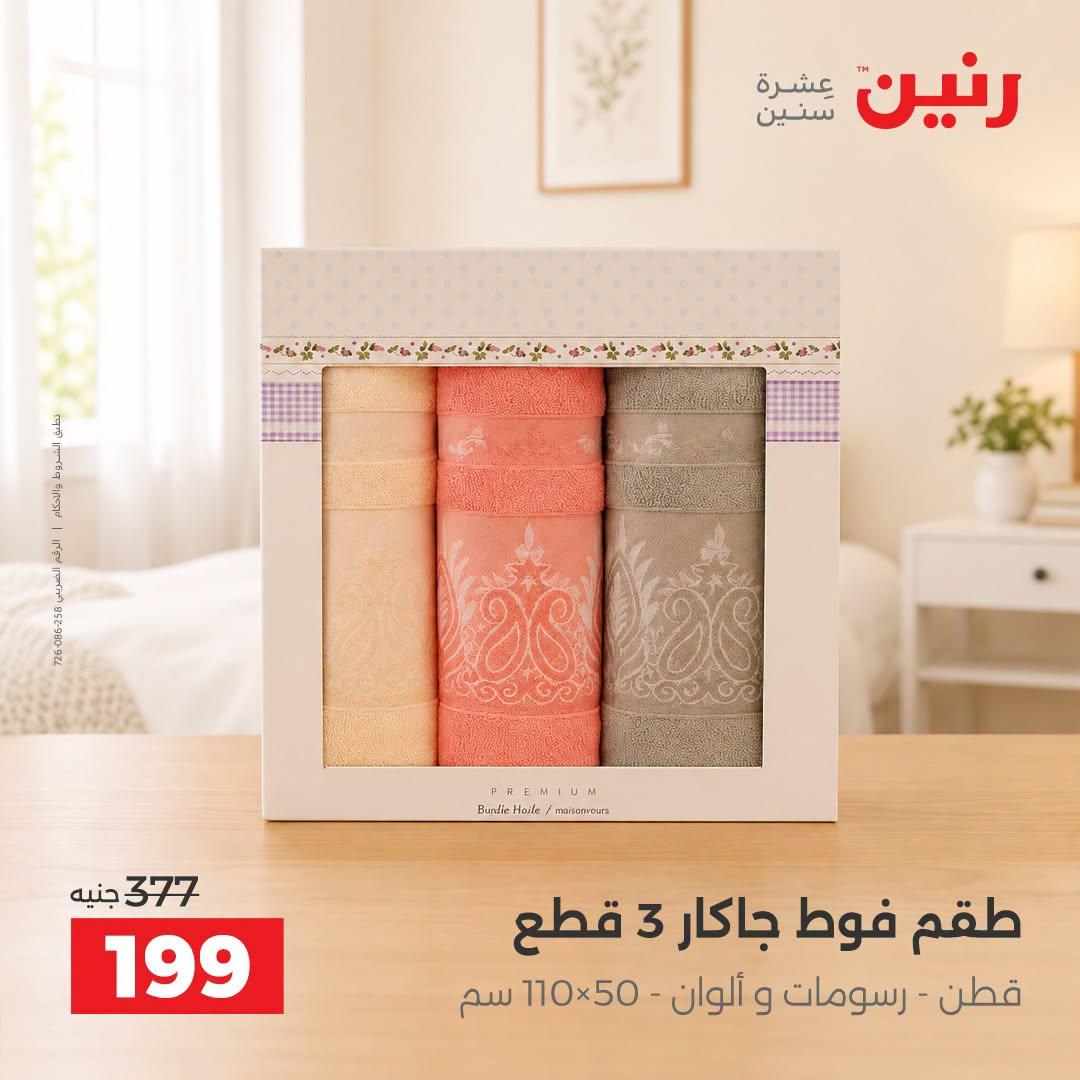 عروض رنين صفحة 3