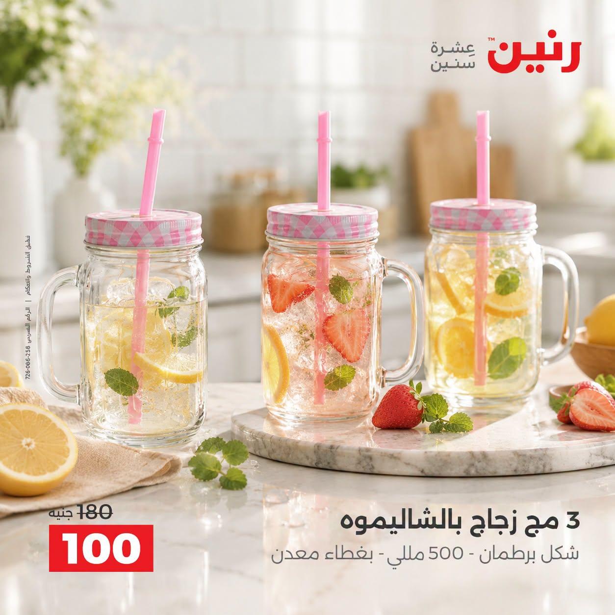 عروض رنين صفحة 30