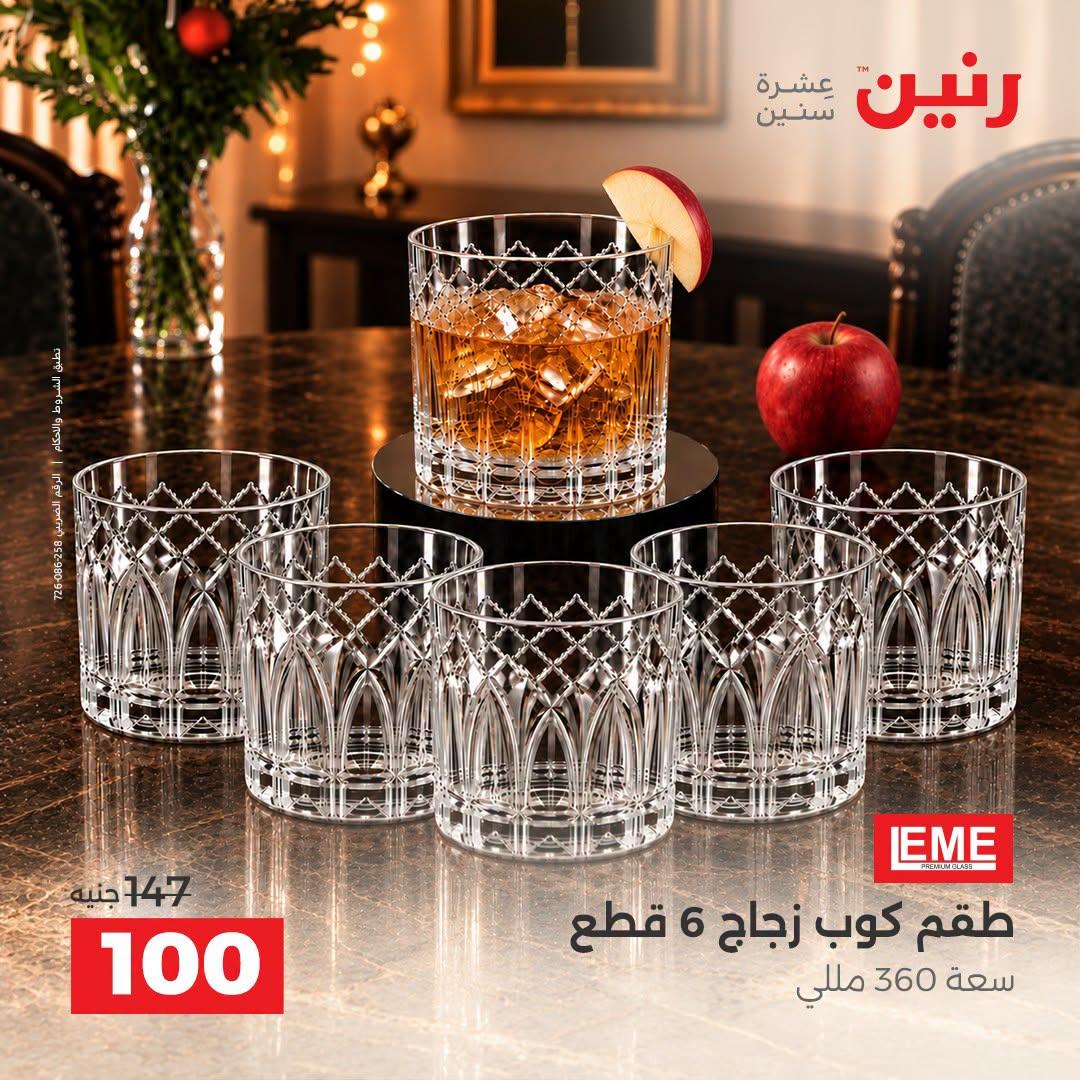 عروض رنين صفحة 31