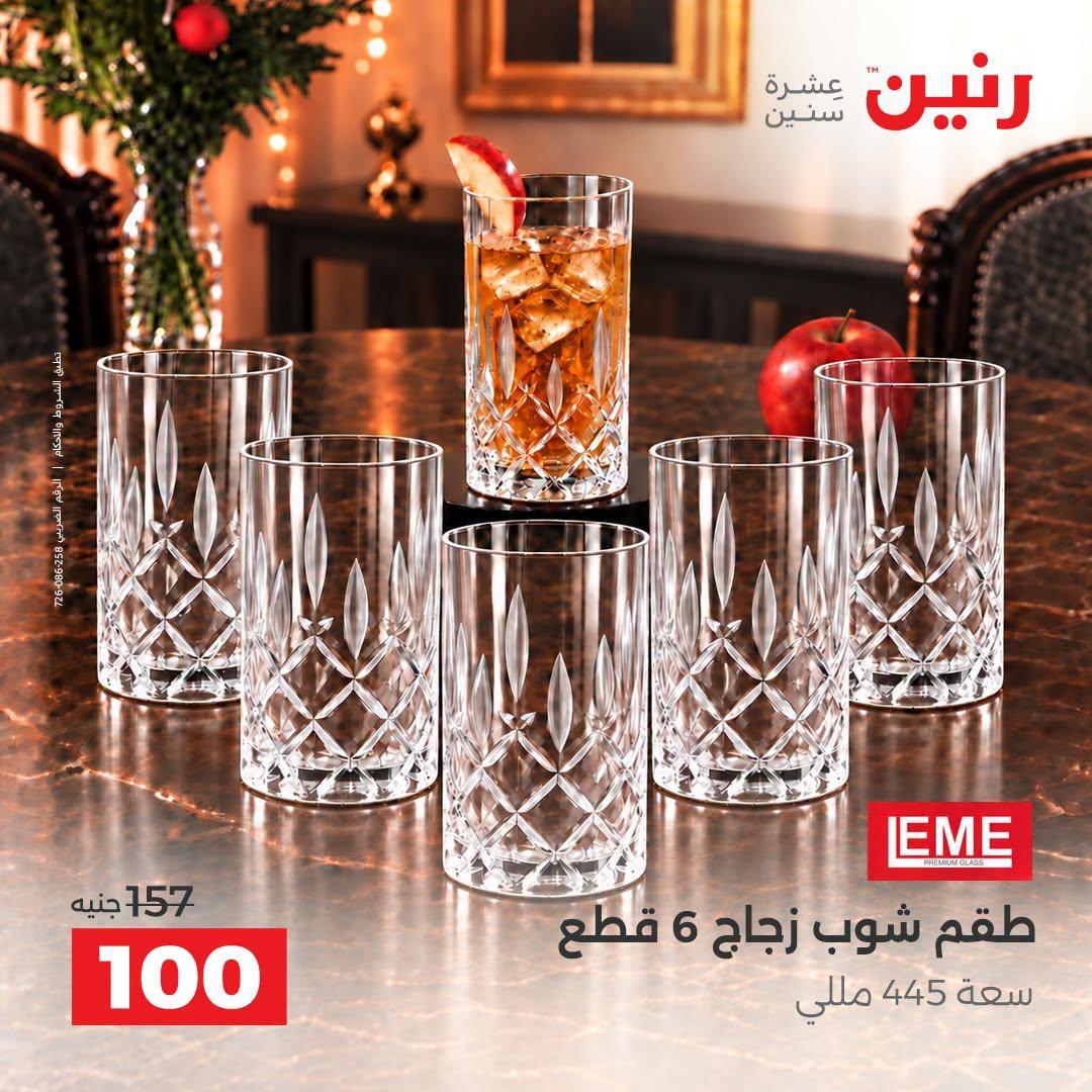 عروض رنين صفحة 32