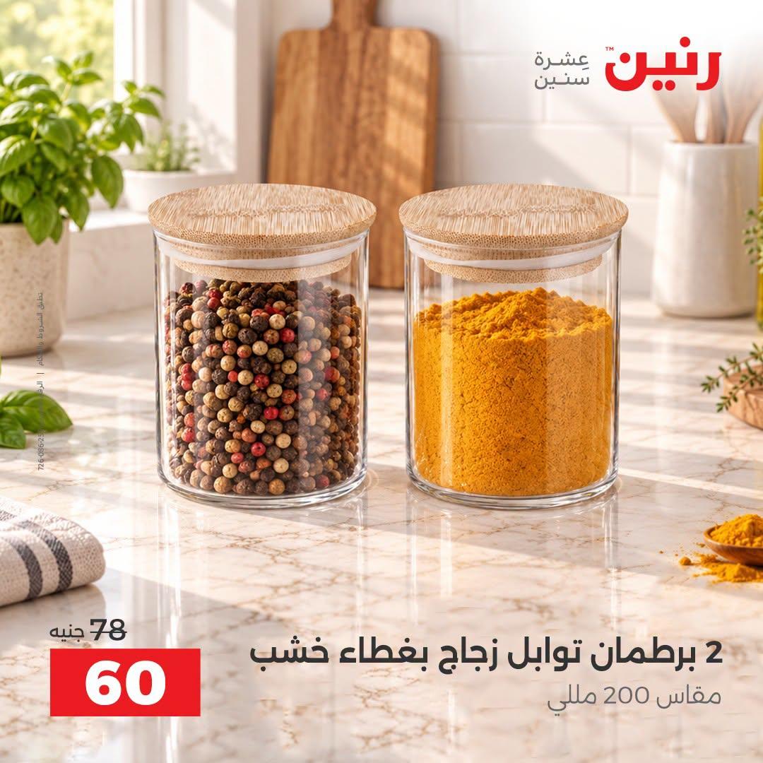 عروض رنين صفحة 35