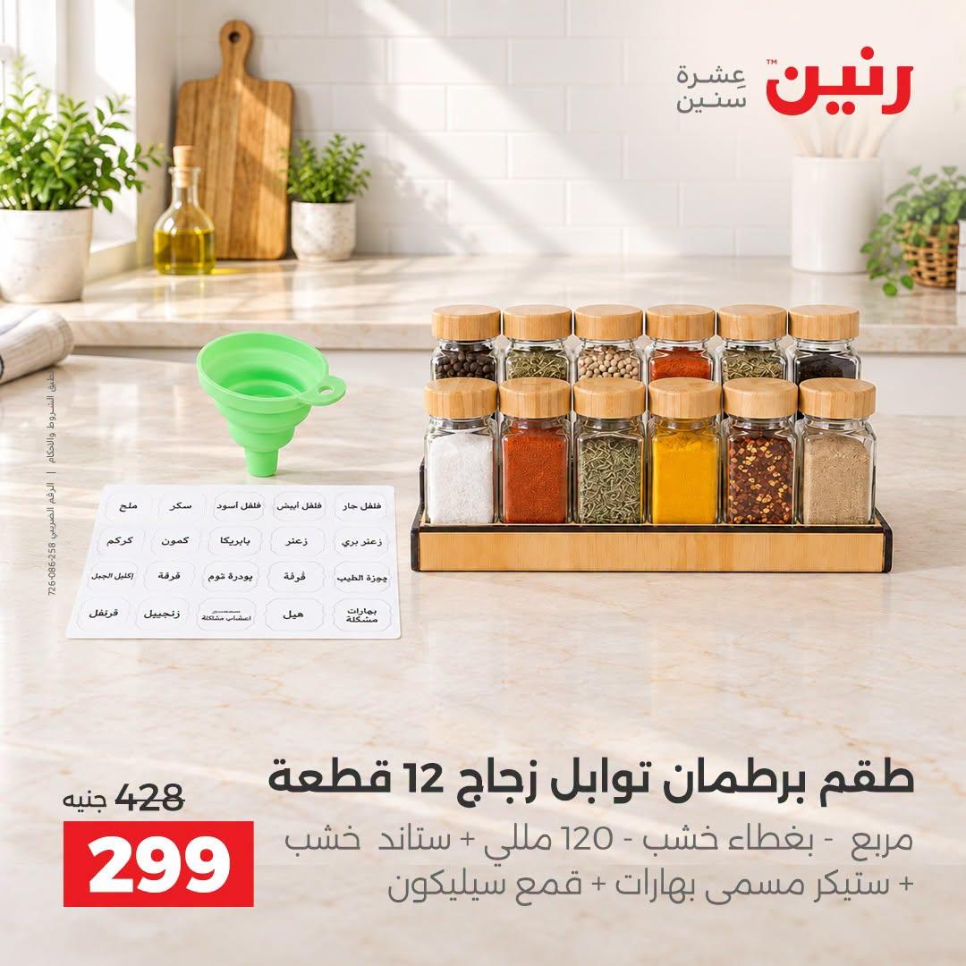 عروض رنين صفحة 37