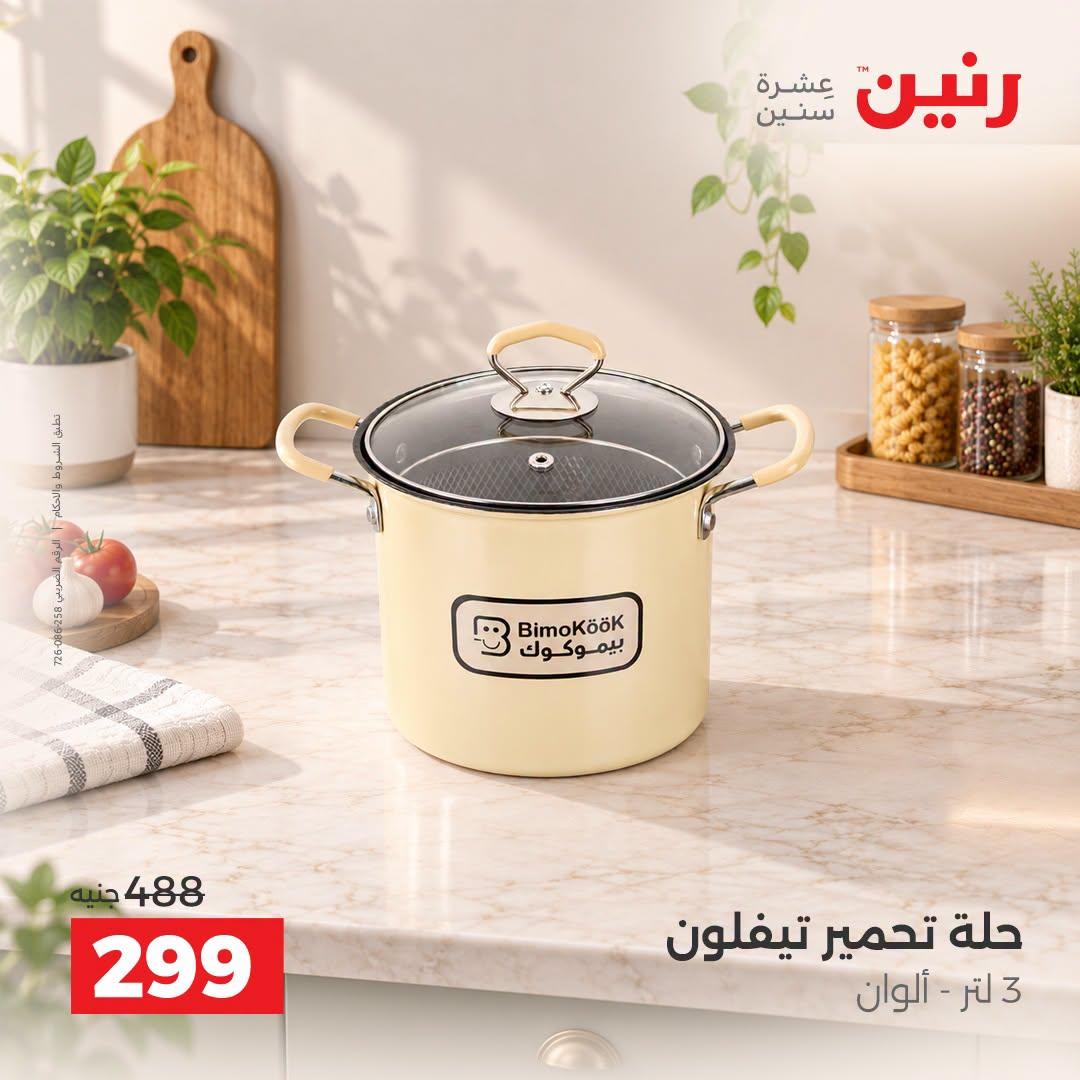 عروض رنين صفحة 38