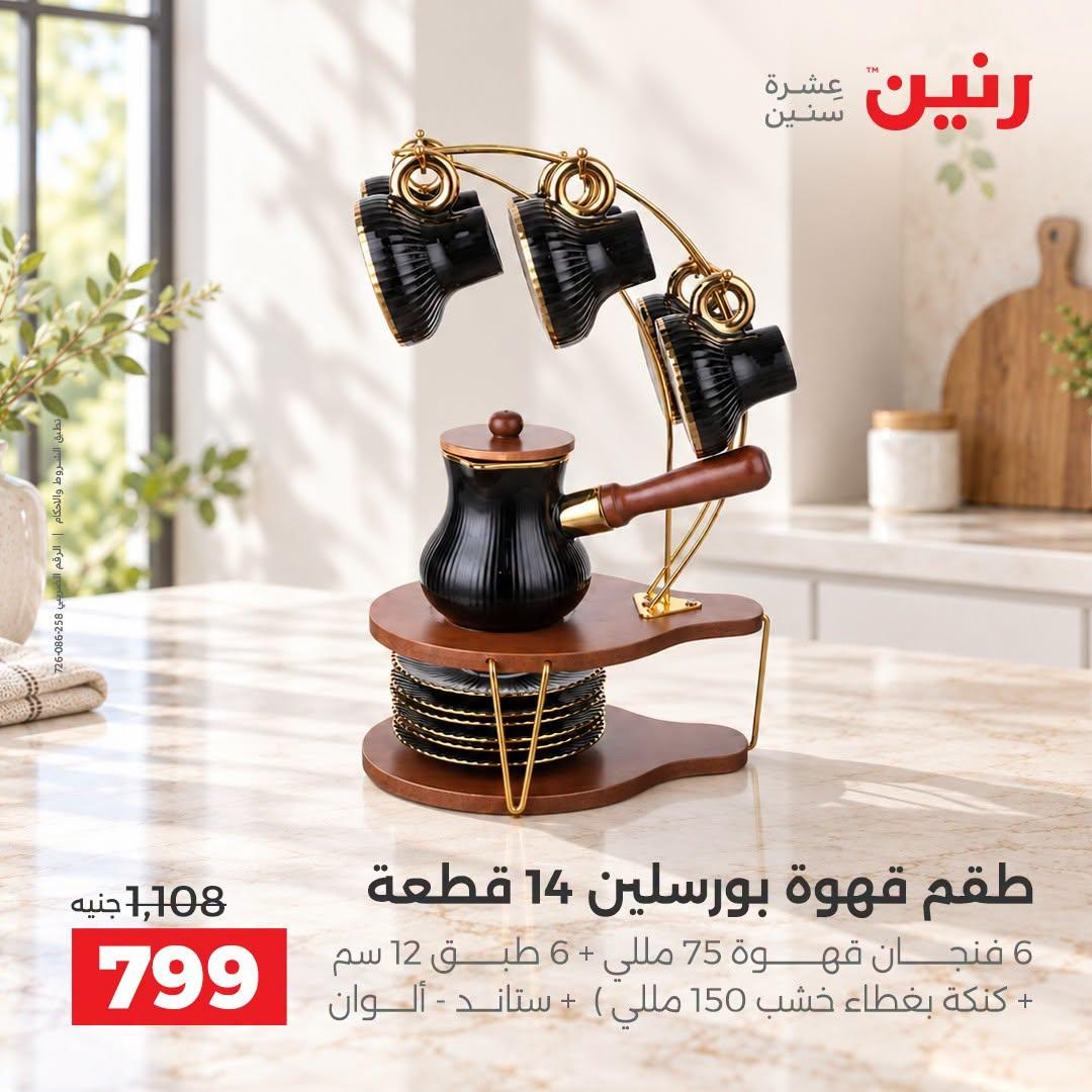 عروض رنين صفحة 39