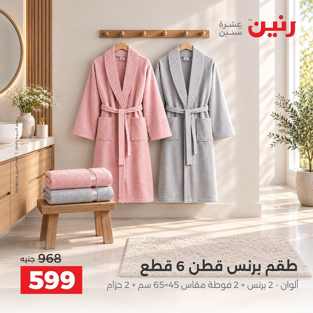 عروض رنين صفحة 4