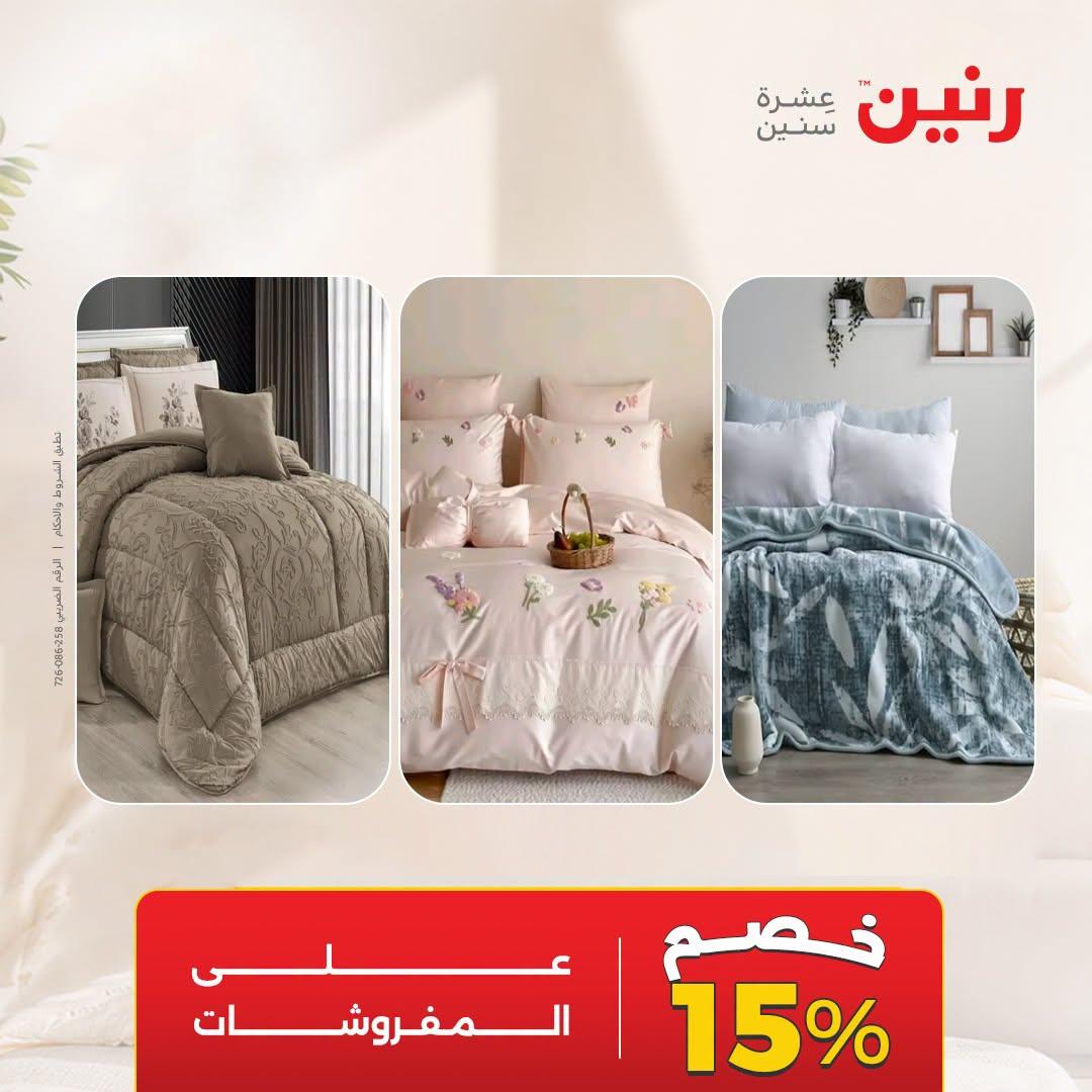 عروض رنين صفحة 41