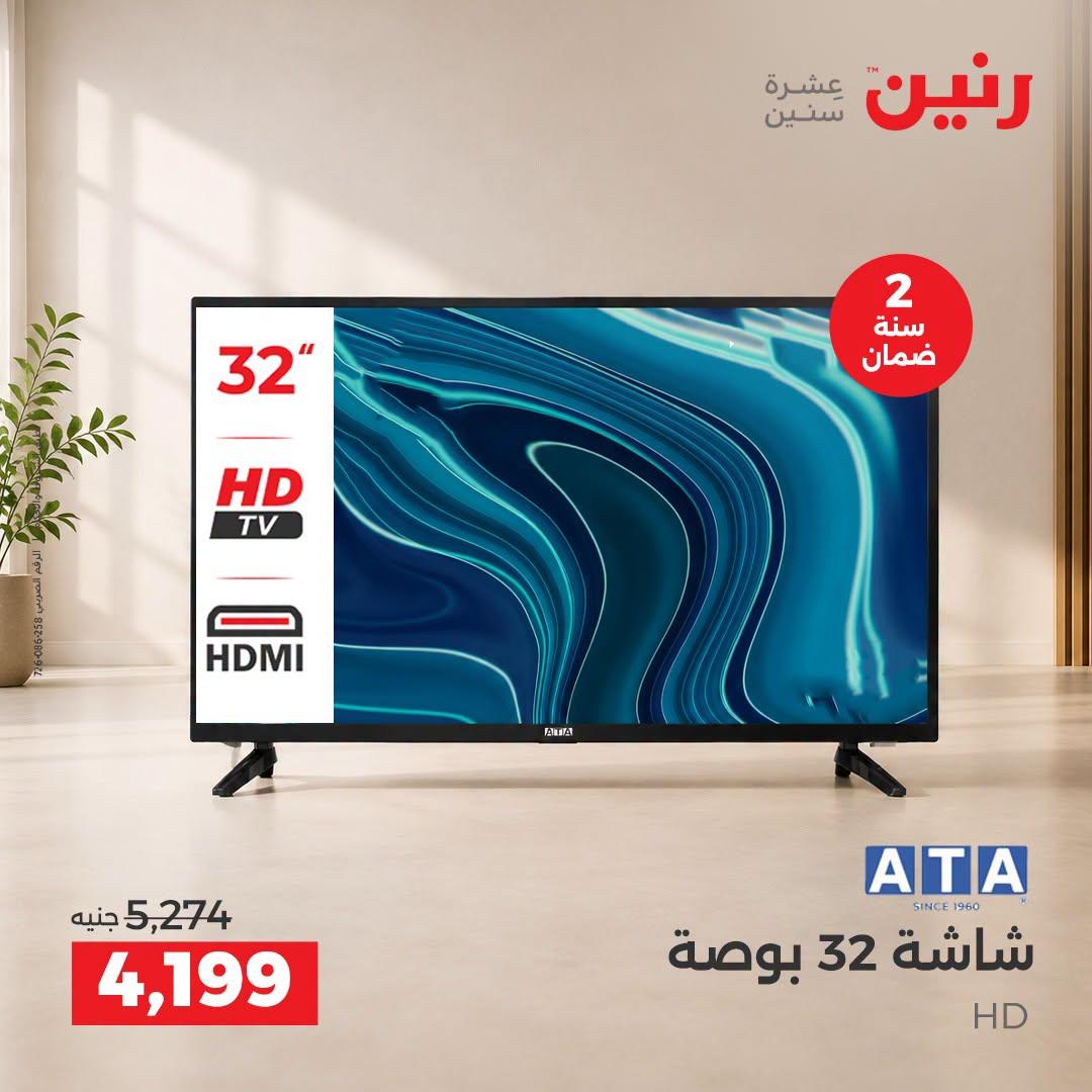 عروض رنين صفحة 42