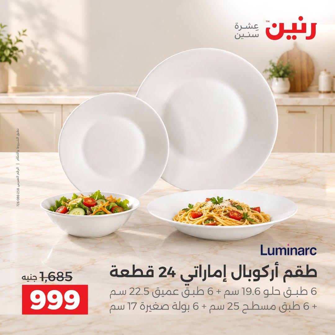عروض رنين صفحة 43