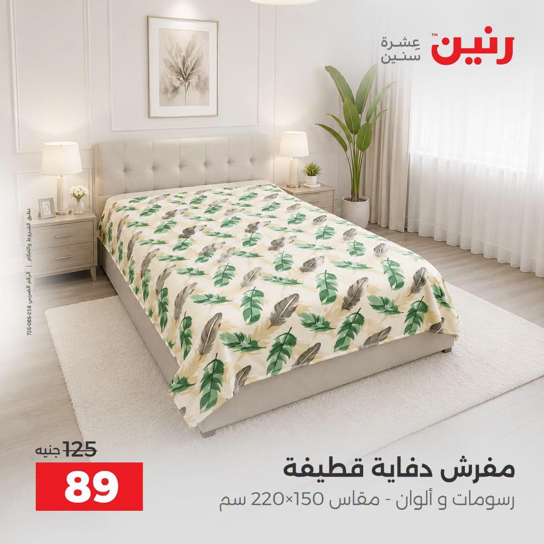 عروض رنين صفحة 5