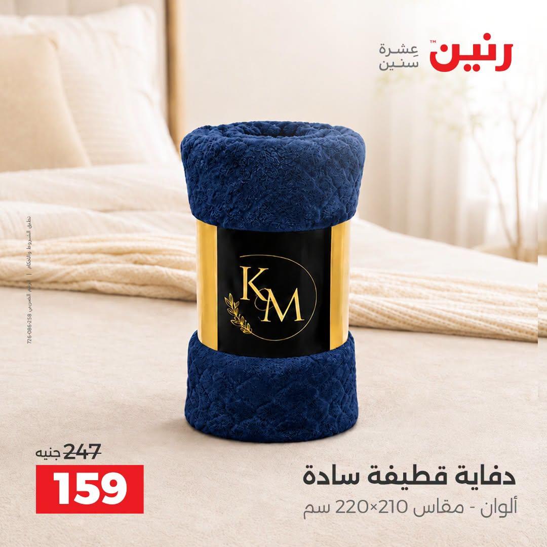 عروض رنين صفحة 6