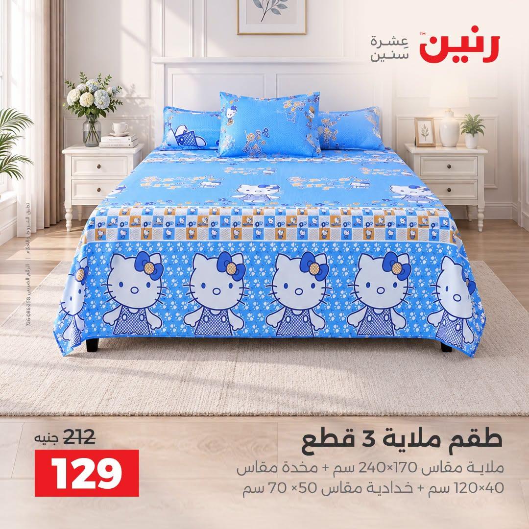 عروض رنين صفحة 7