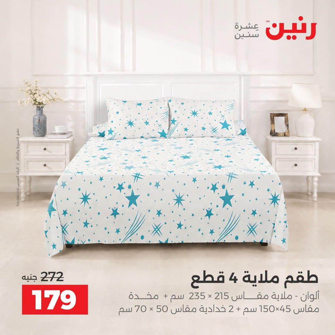 عروض رنين صفحة 8