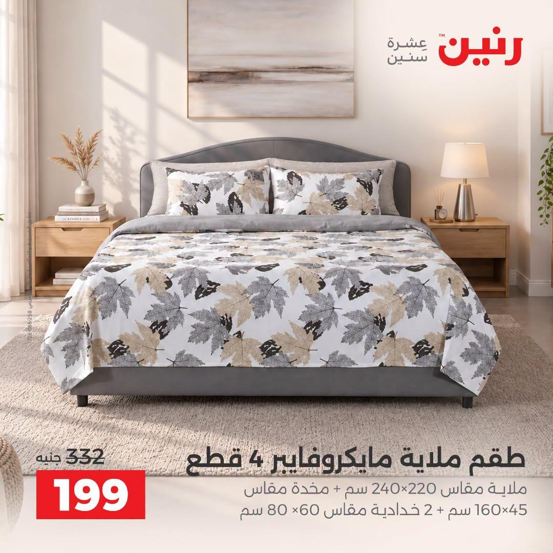 عروض رنين صفحة 9