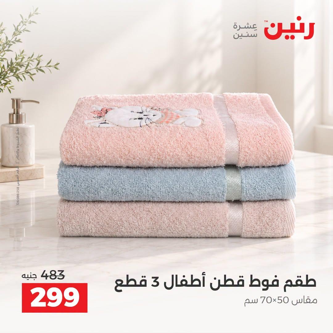 عروض رنين صفحة 11