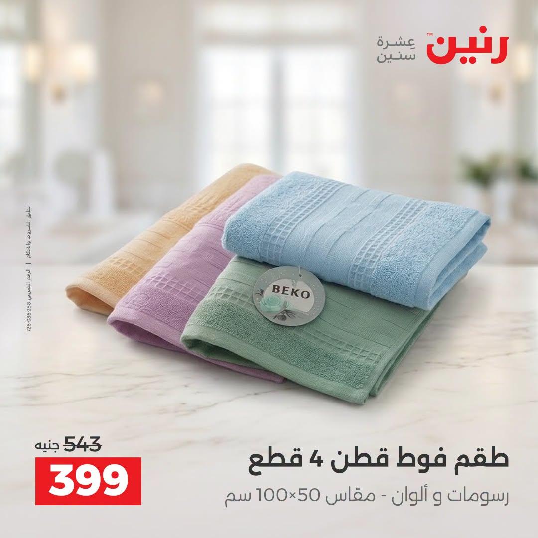 عروض رنين صفحة 12