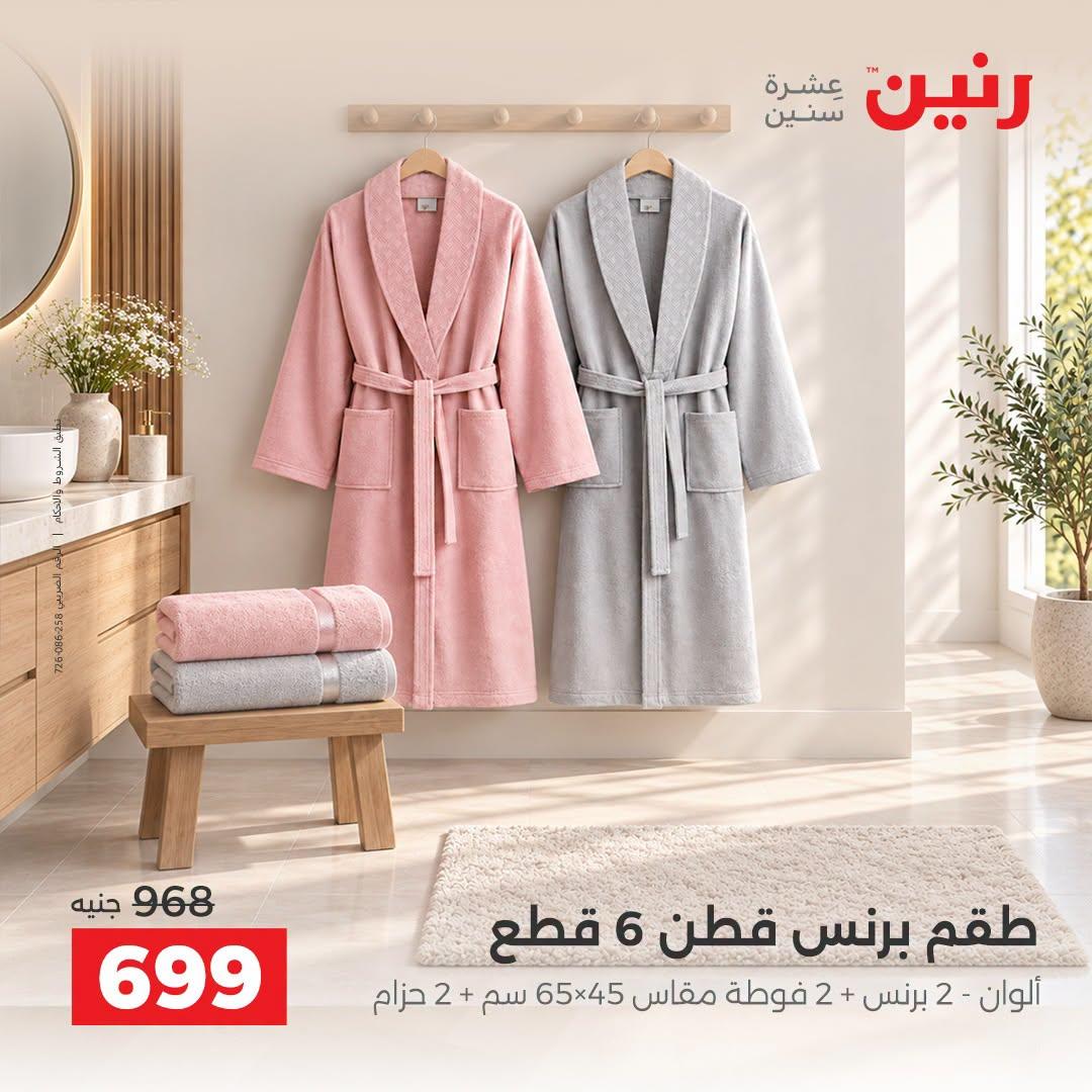 عروض رنين صفحة 13