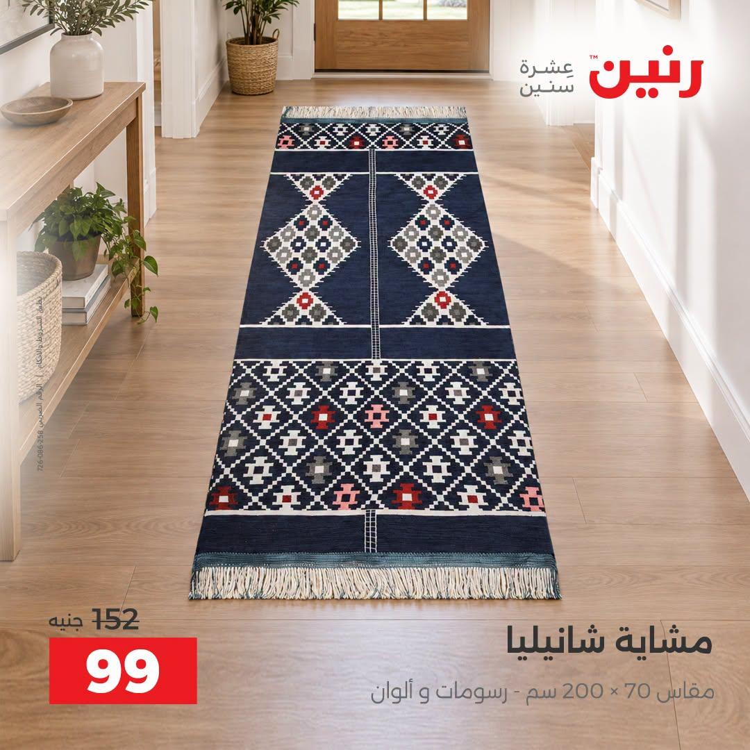 عروض رنين صفحة 15