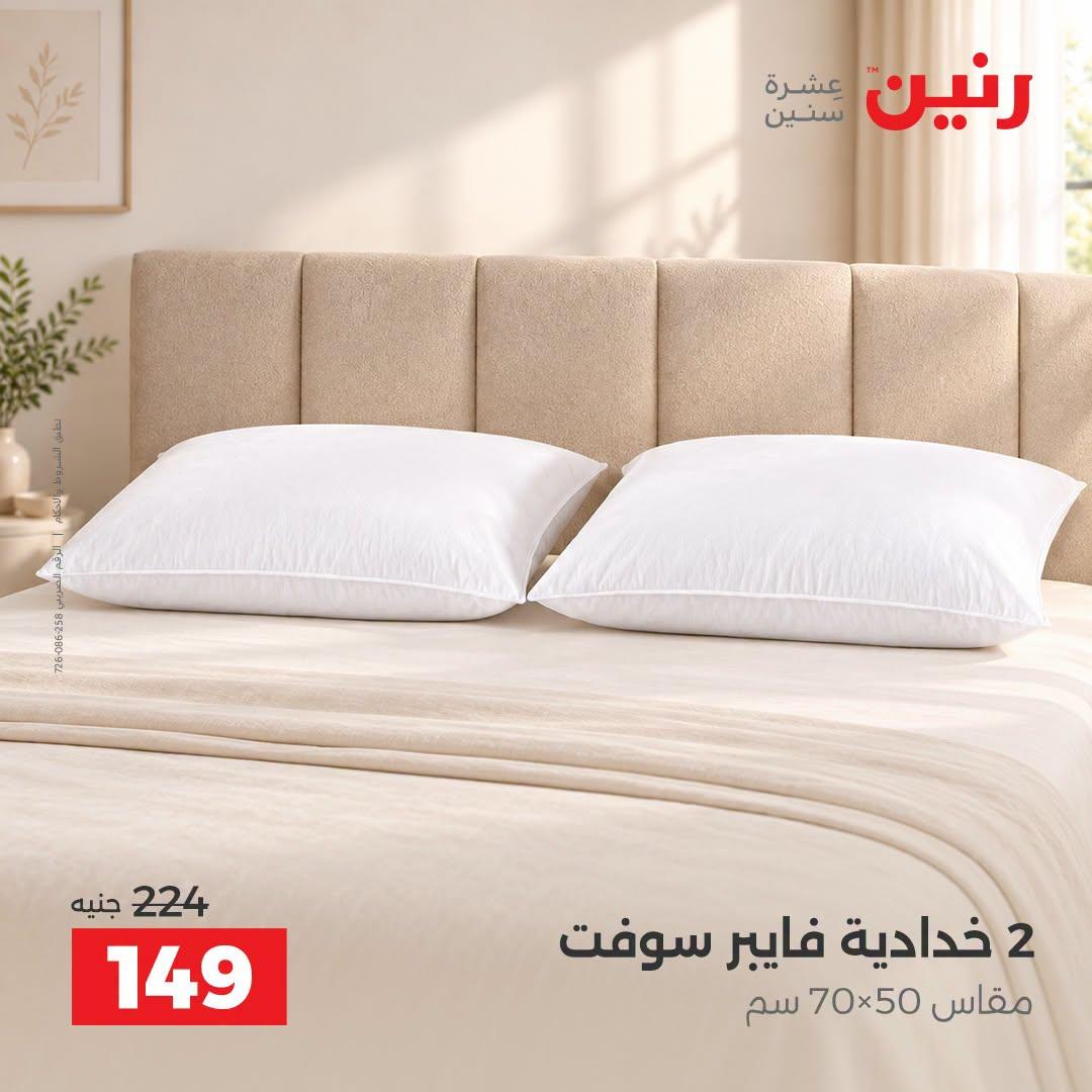 عروض رنين صفحة 17