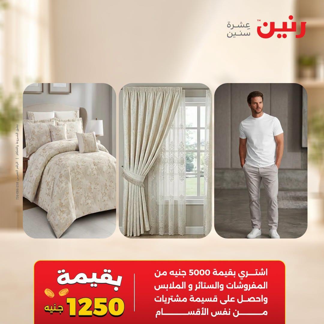 عروض رنين صفحة 2