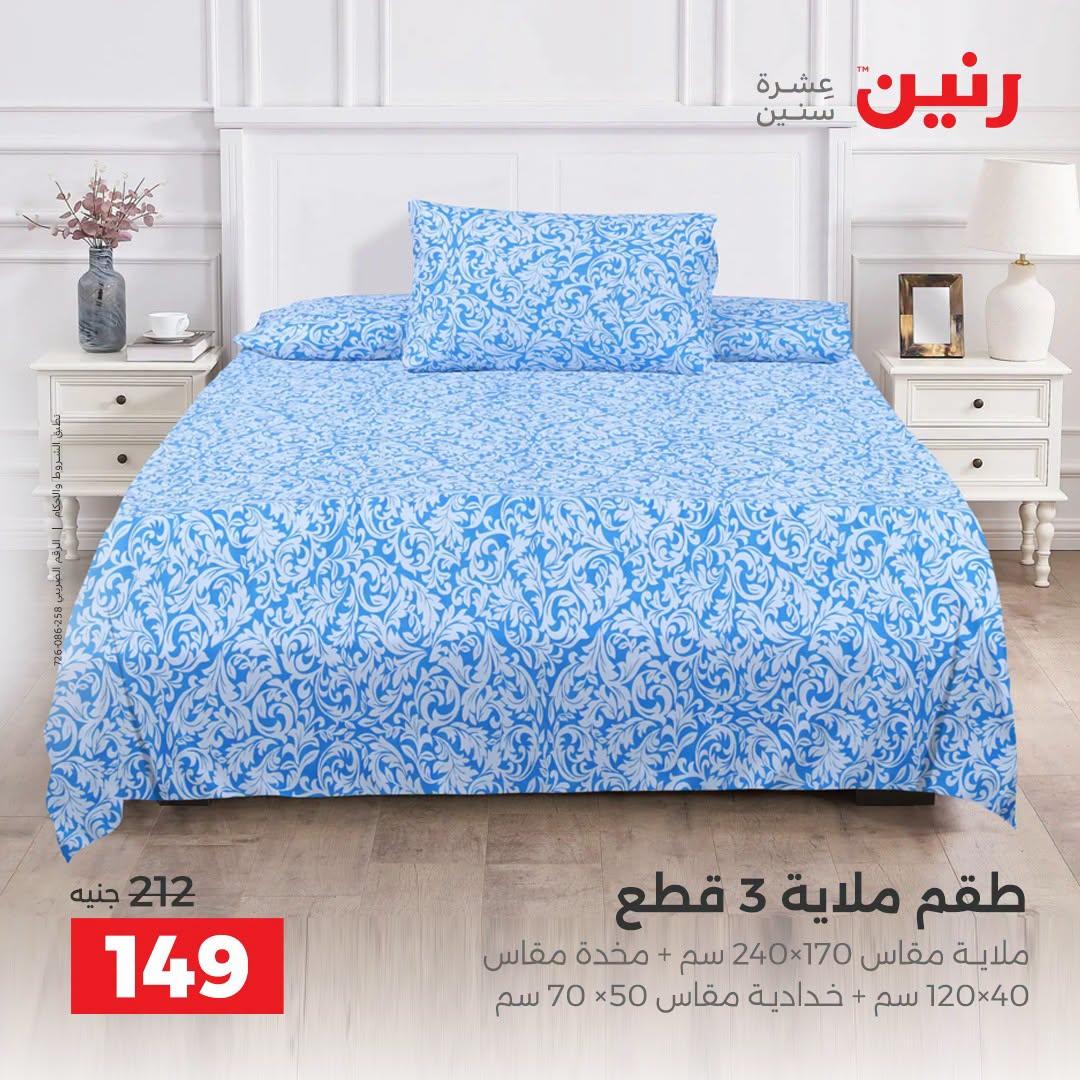 عروض رنين صفحة 21