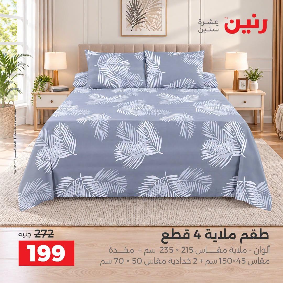 عروض رنين صفحة 22