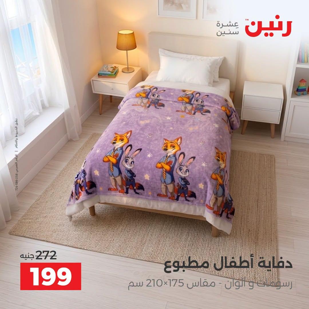 عروض رنين صفحة 23
