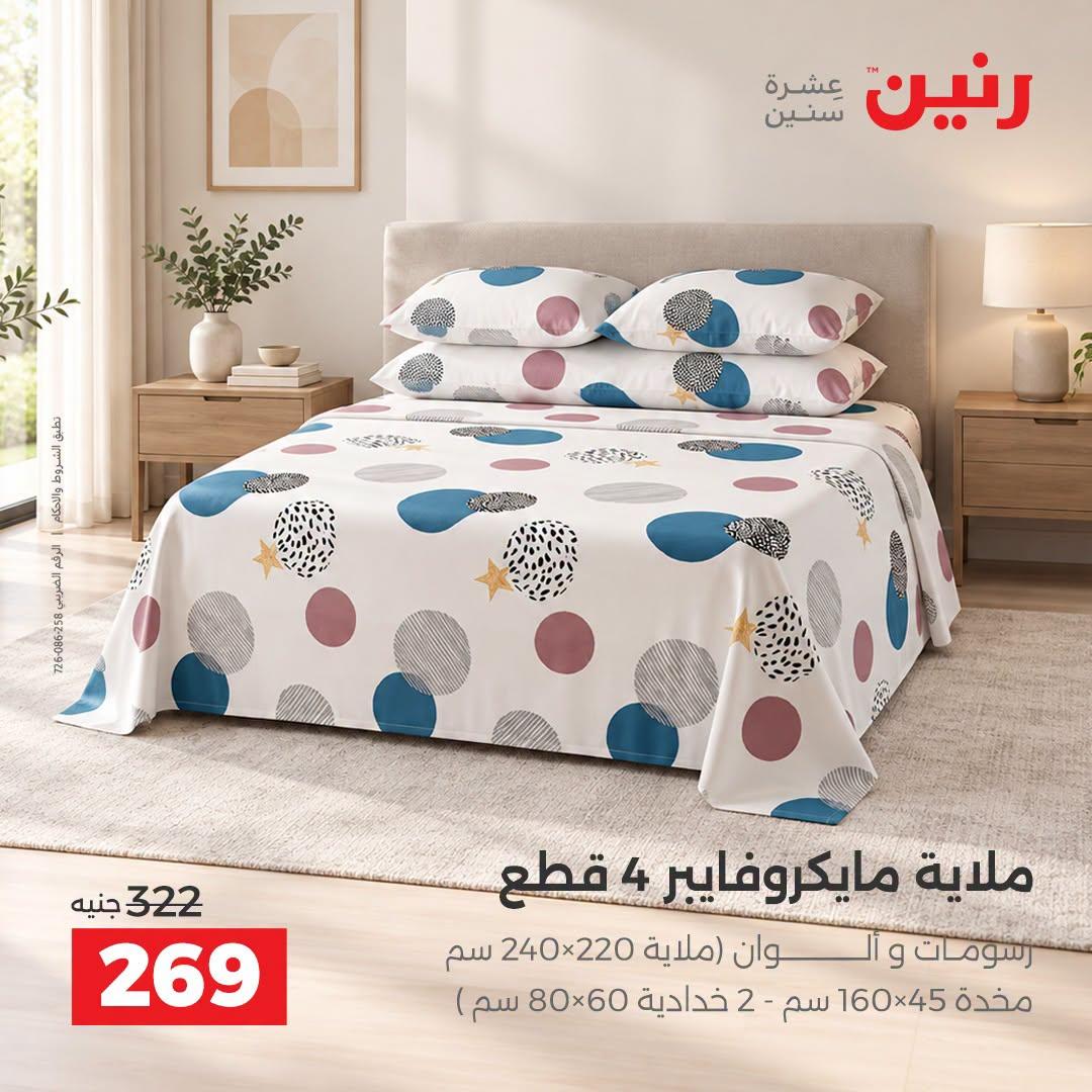 عروض رنين صفحة 26