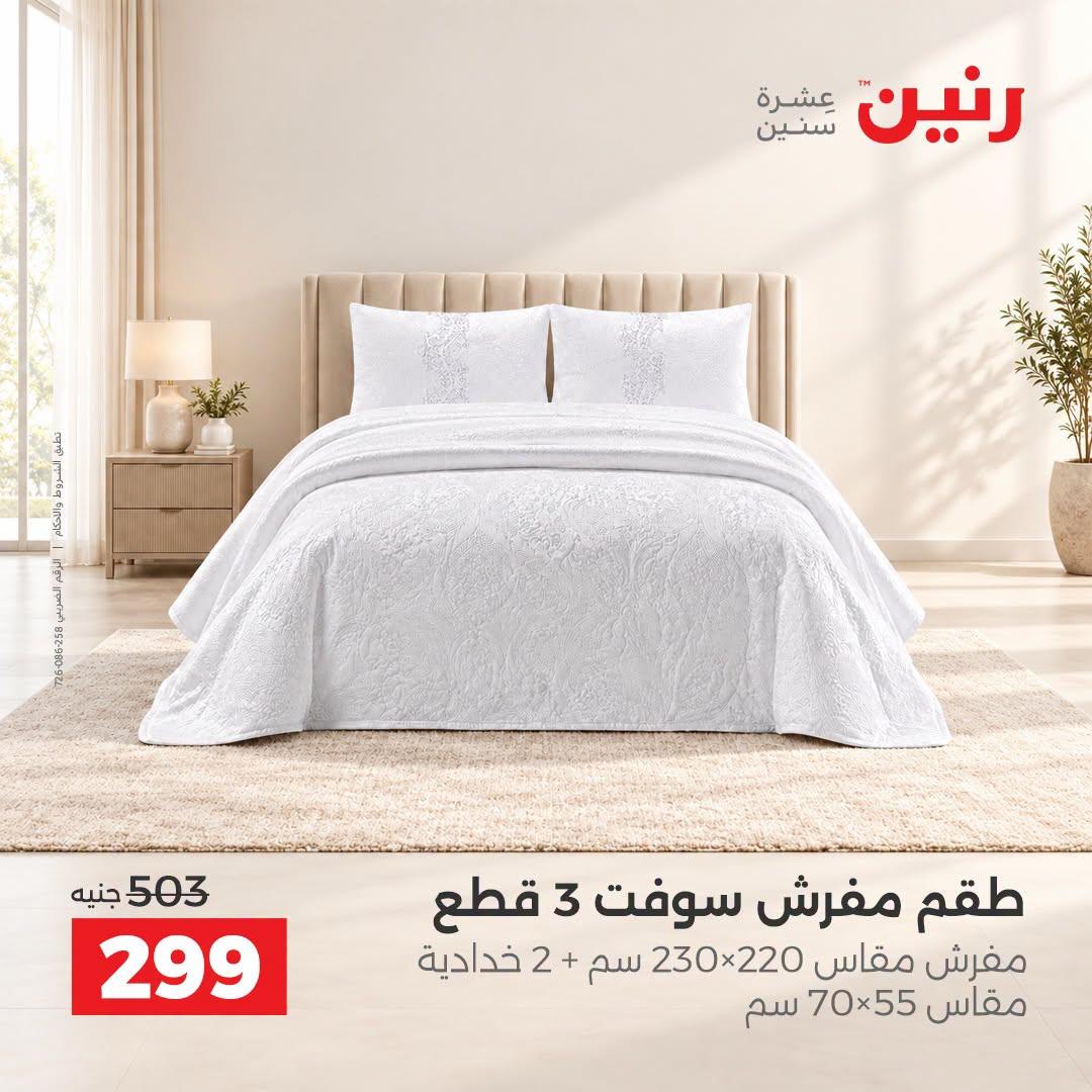 عروض رنين صفحة 29